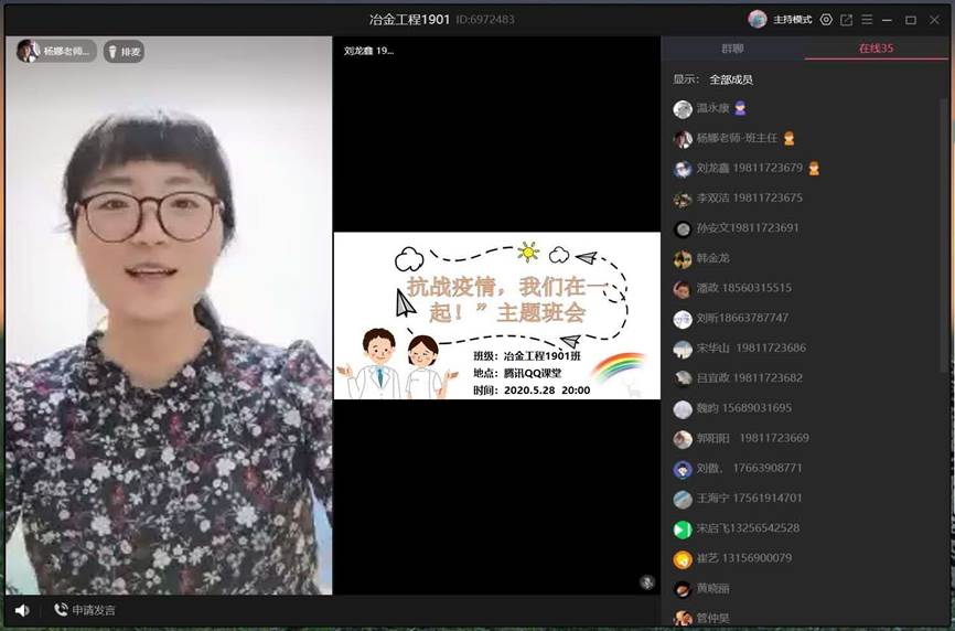 《抗战疫情，我们在一起》主题班会-冶金工程1901班截图1